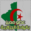 ►الواحـ536 الجزائرية ـة◄خليك بعيد الجزائري يعرف صلاحو.......تحيا الجزائر Icon